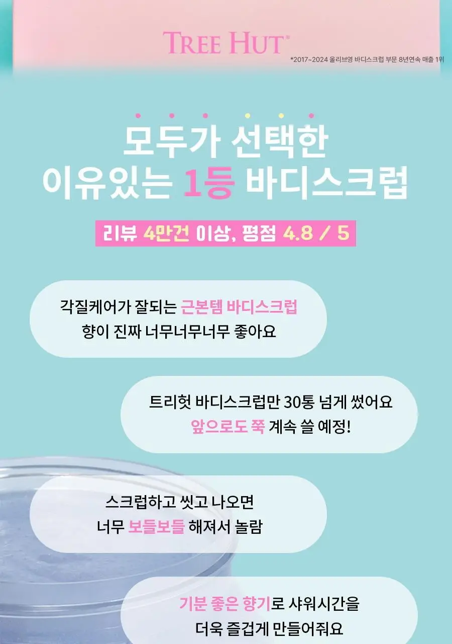 [단독기획] 트리헛 시어 슈가 스크럽 2입기획 2종 상세페이지 2